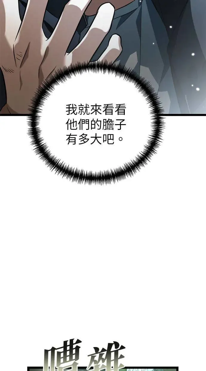 第11话 第一个隐藏碎片(2) 第83页