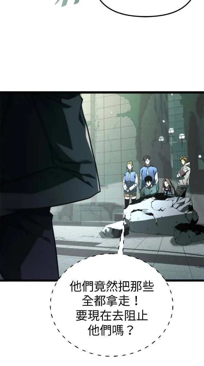 第11话 第一个隐藏碎片(2) 第86页