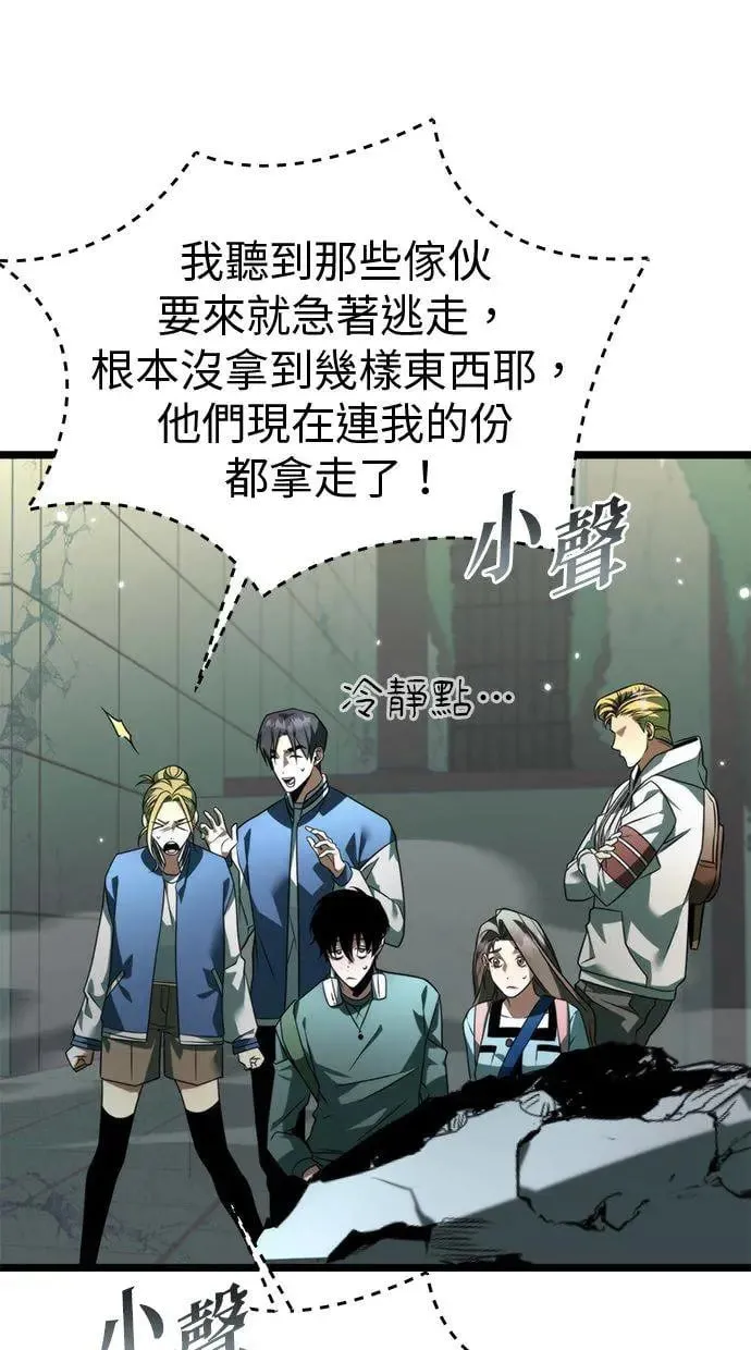 第11话 第一个隐藏碎片(2) 第87页