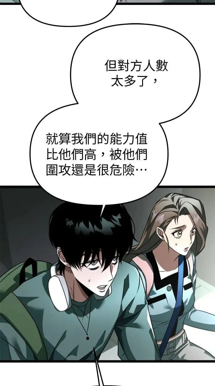 第11话 第一个隐藏碎片(2) 第89页