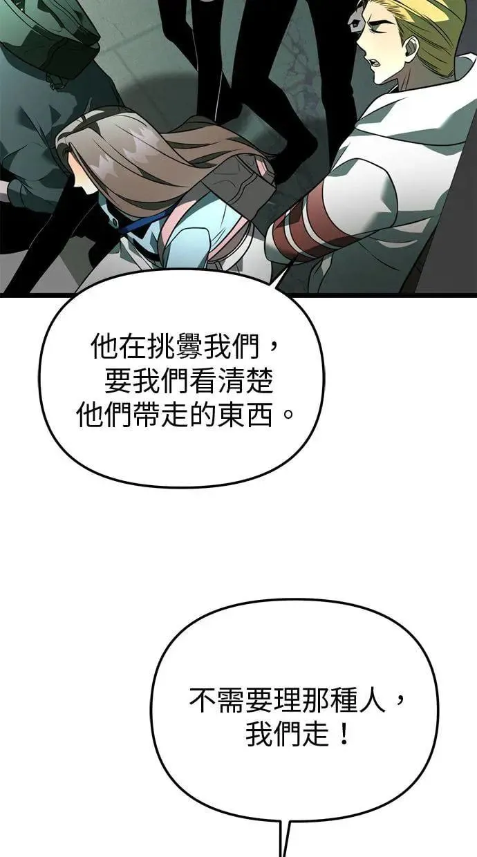 第11话 第一个隐藏碎片(2) 第96页