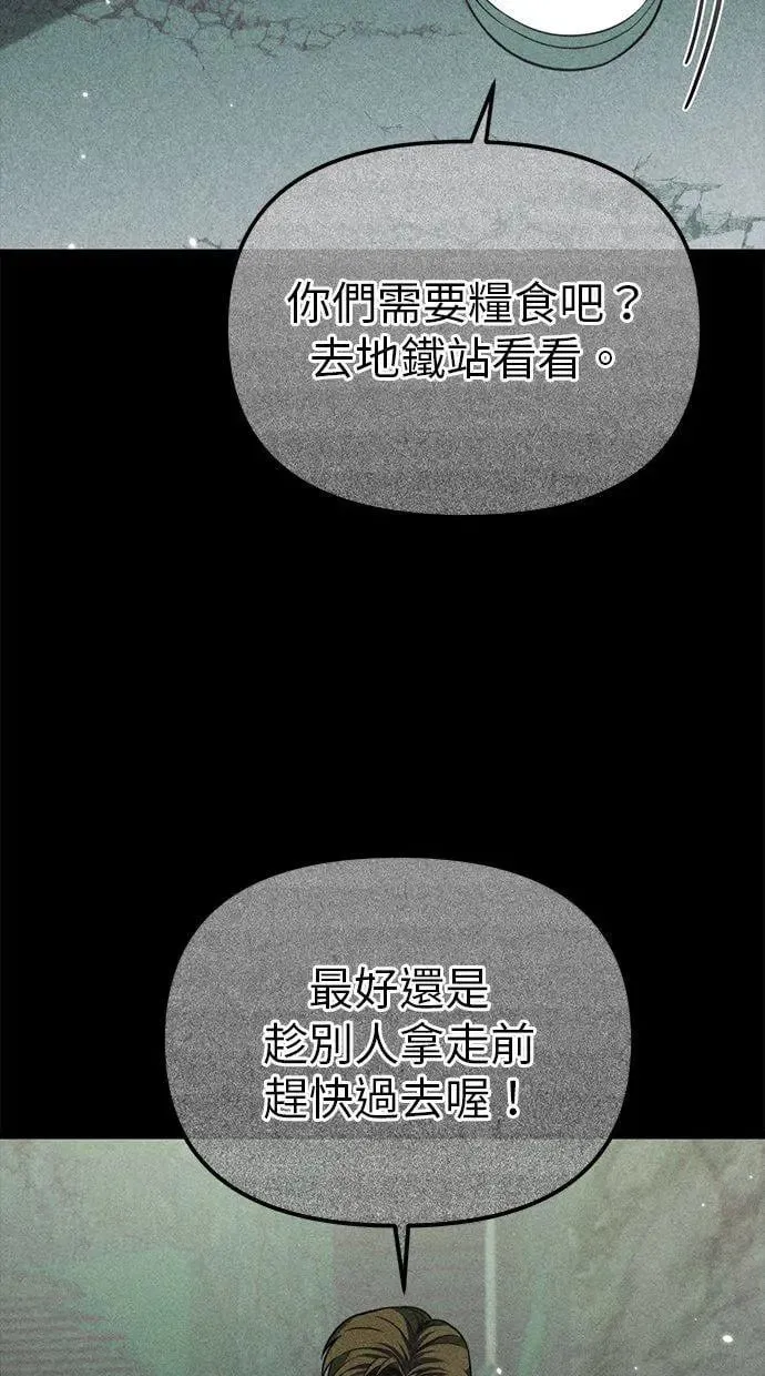 第11话 第一个隐藏碎片(2) 第103页