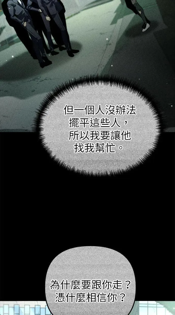 第11话 第一个隐藏碎片(2) 第107页