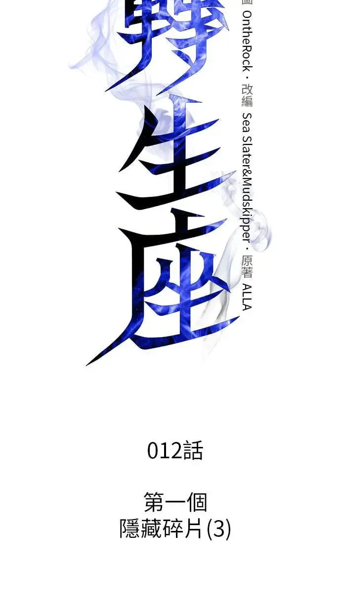 第12话 第一个隐藏碎片(3) 第11页