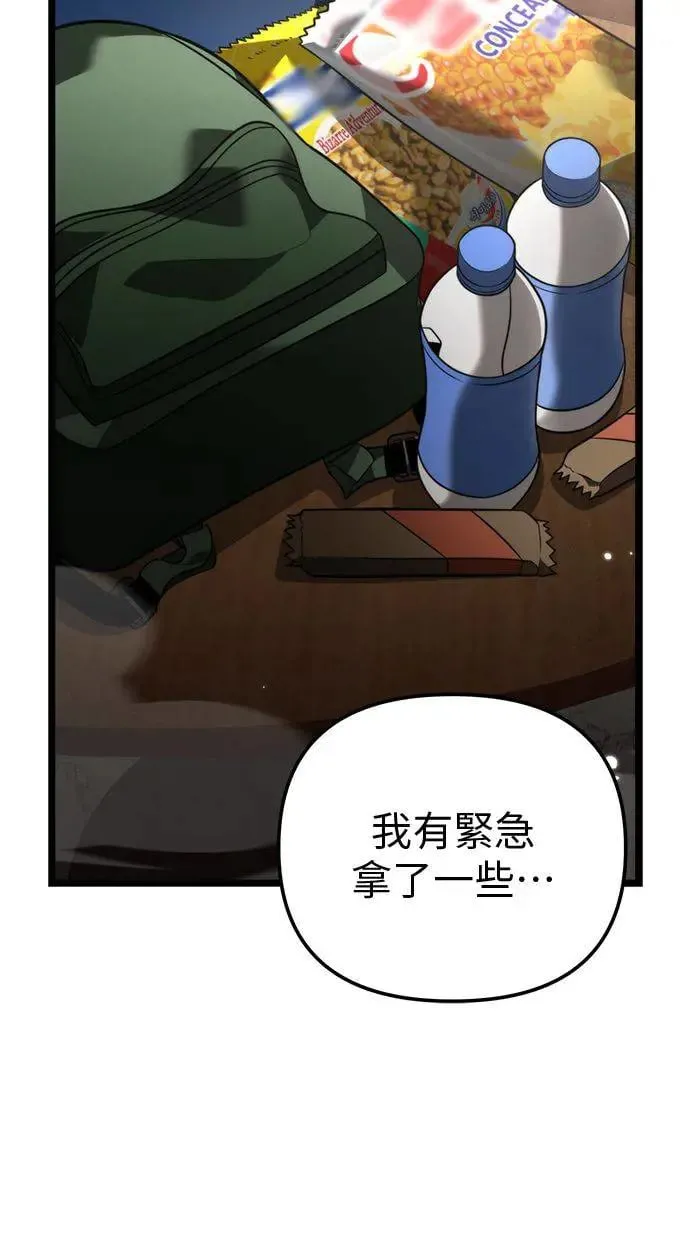 第12话 第一个隐藏碎片(3) 第20页