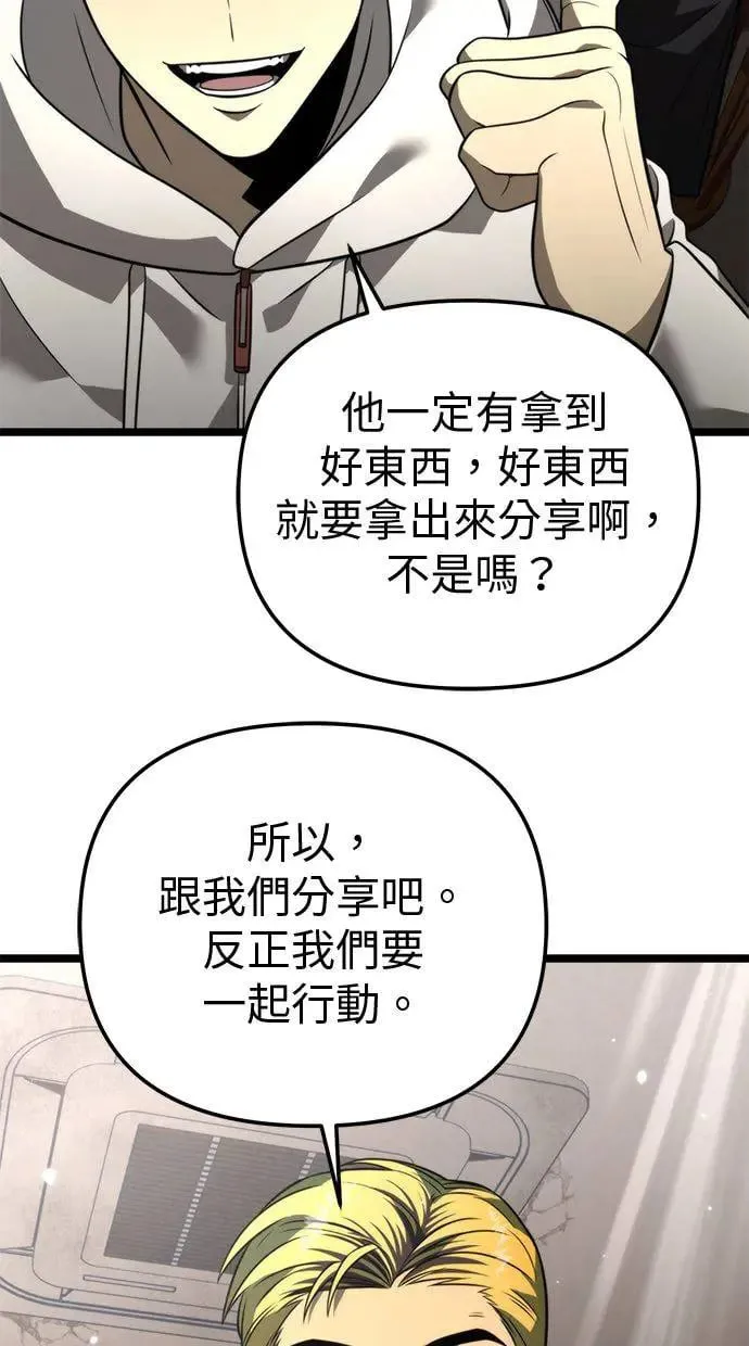 第12话 第一个隐藏碎片(3) 第45页