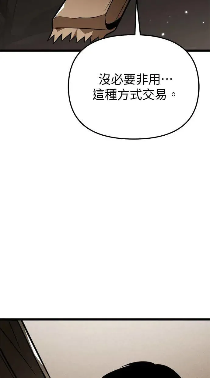 第12话 第一个隐藏碎片(3) 第47页