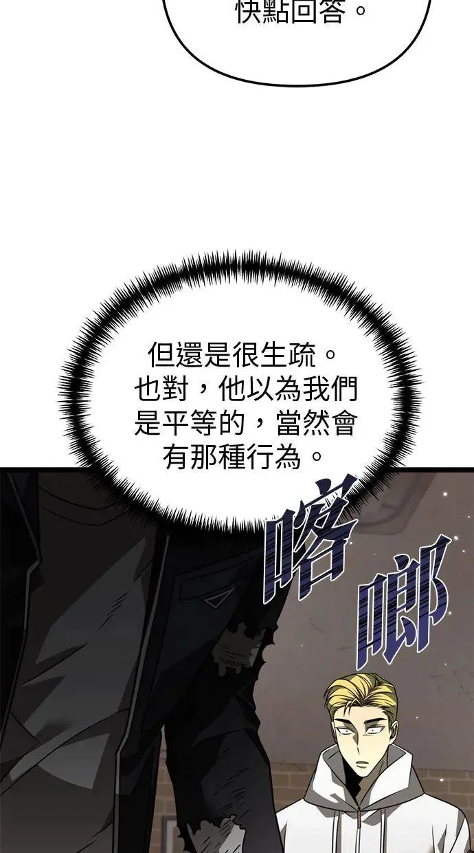 第12话 第一个隐藏碎片(3) 第50页