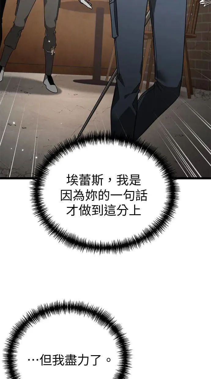 第12话 第一个隐藏碎片(3) 第54页