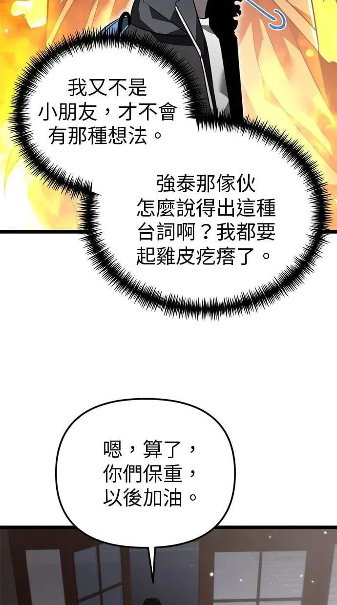 第12话 第一个隐藏碎片(3) 第57页
