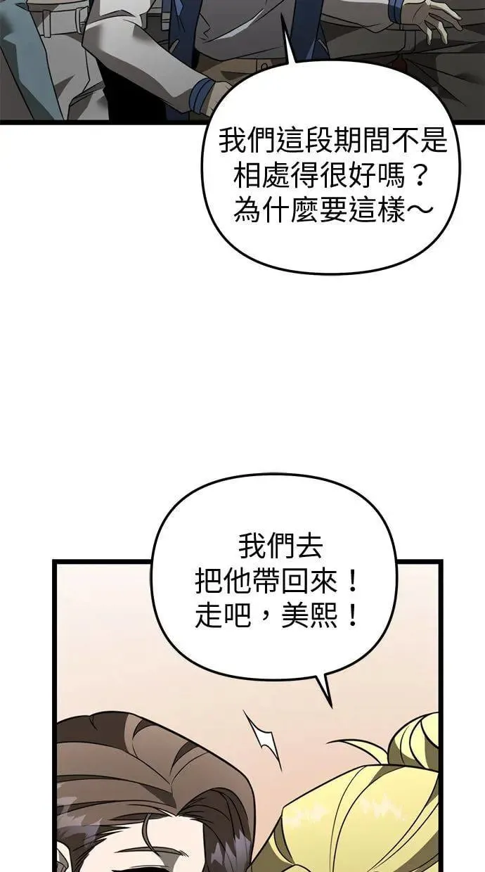 第12话 第一个隐藏碎片(3) 第61页