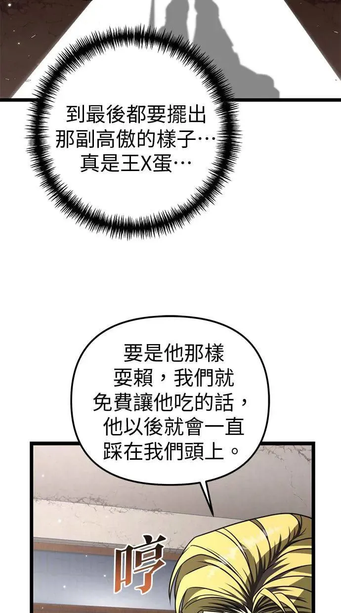第12话 第一个隐藏碎片(3) 第65页