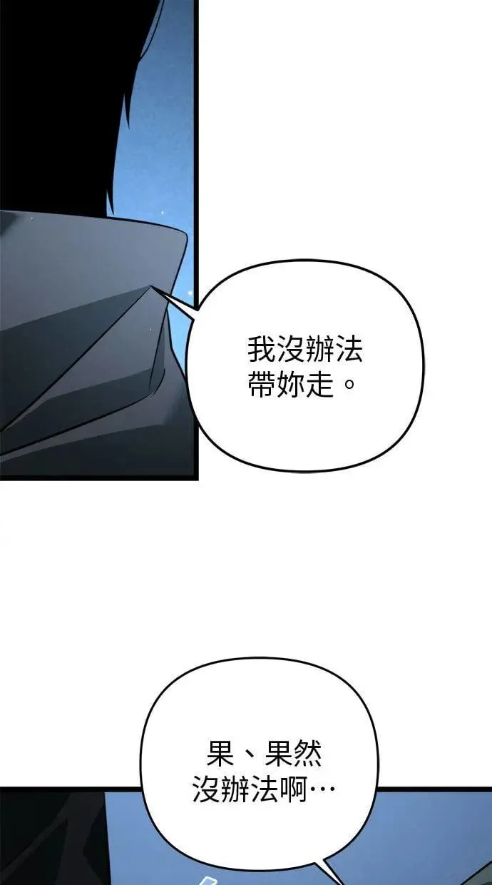 第12话 第一个隐藏碎片(3) 第72页