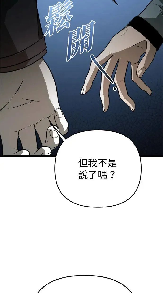 第12话 第一个隐藏碎片(3) 第73页