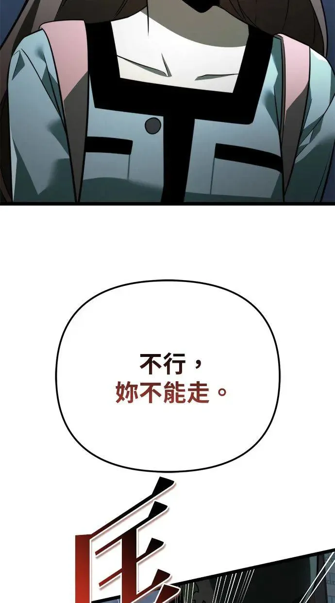 第12话 第一个隐藏碎片(3) 第76页