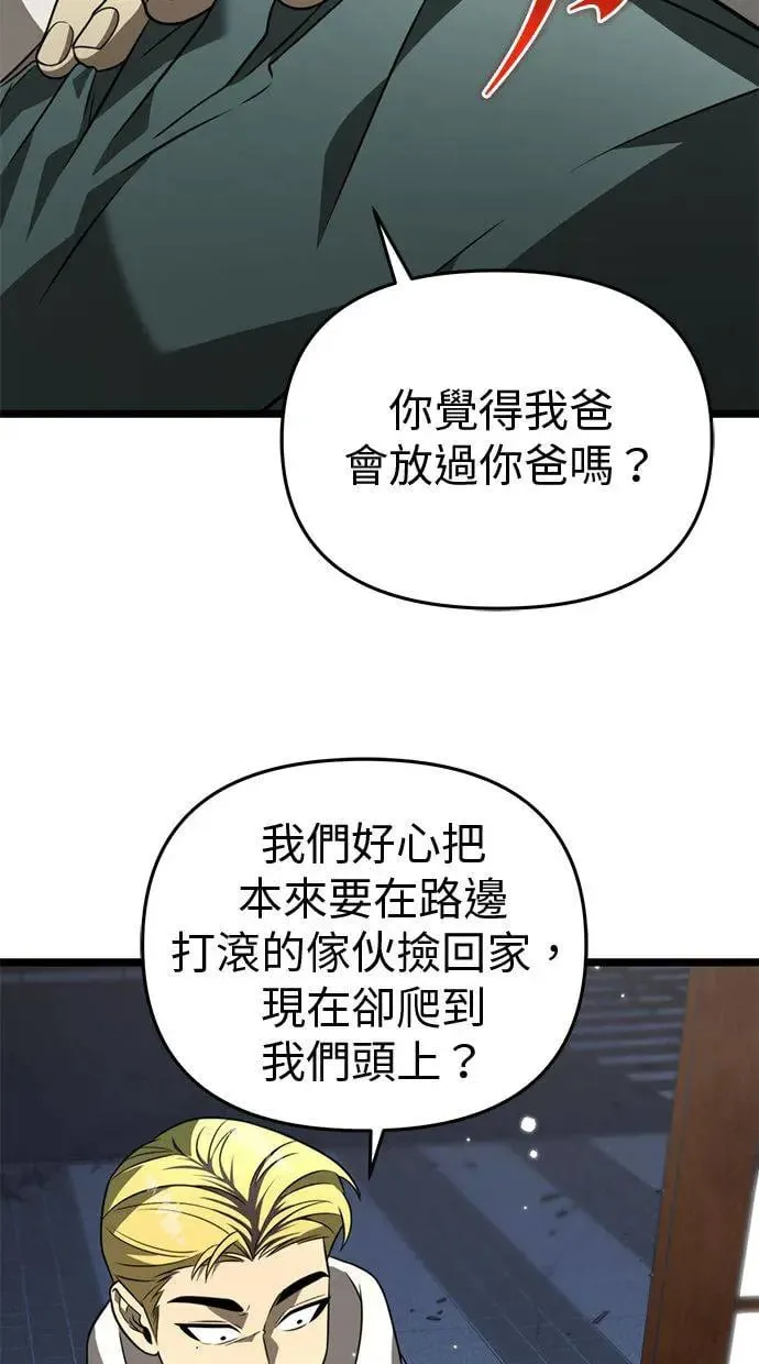 第12话 第一个隐藏碎片(3) 第84页