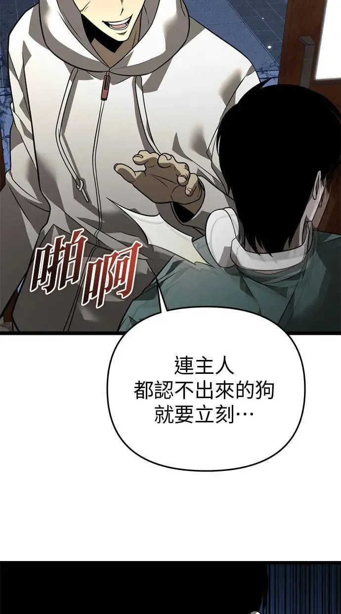 第12话 第一个隐藏碎片(3) 第85页