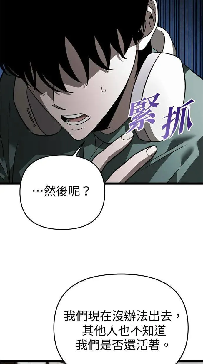 第12话 第一个隐藏碎片(3) 第86页