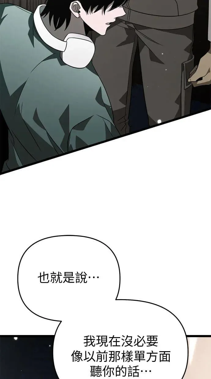 第12话 第一个隐藏碎片(3) 第89页