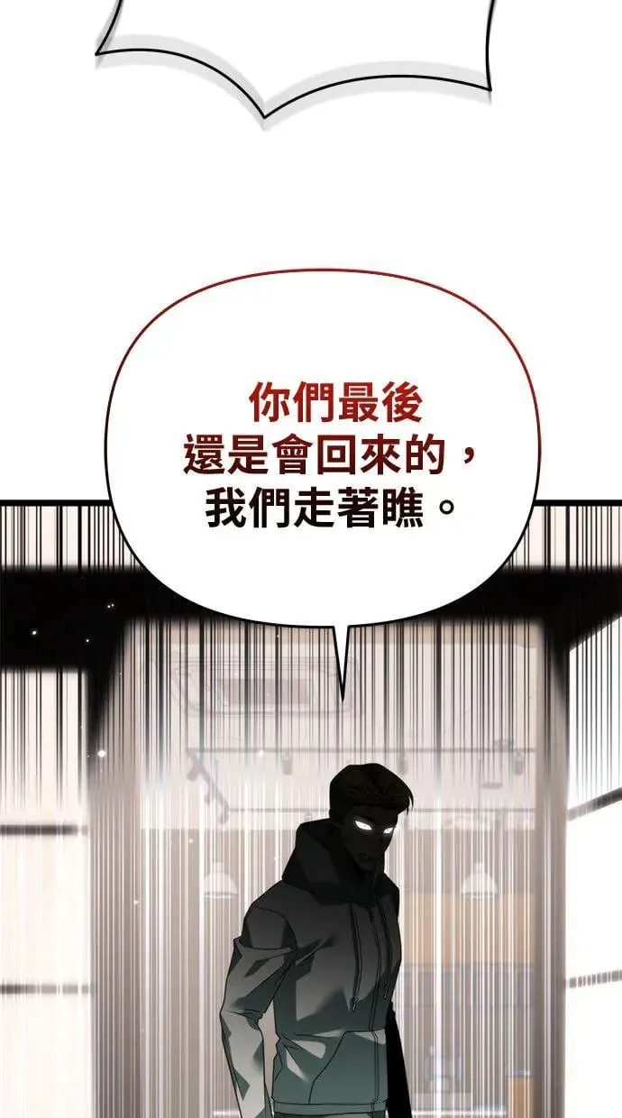 第12话 第一个隐藏碎片(3) 第94页
