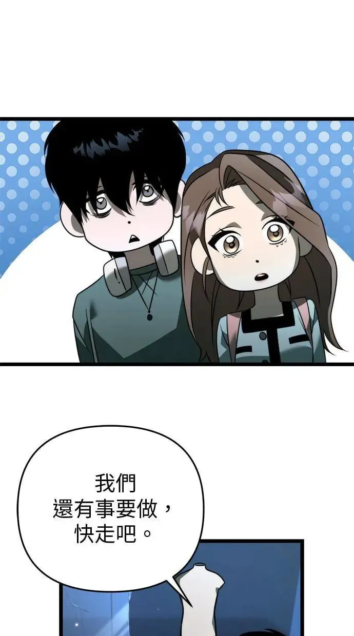 第12话 第一个隐藏碎片(3) 第101页