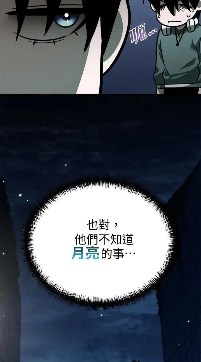 第12话 第一个隐藏碎片(3) 第106页