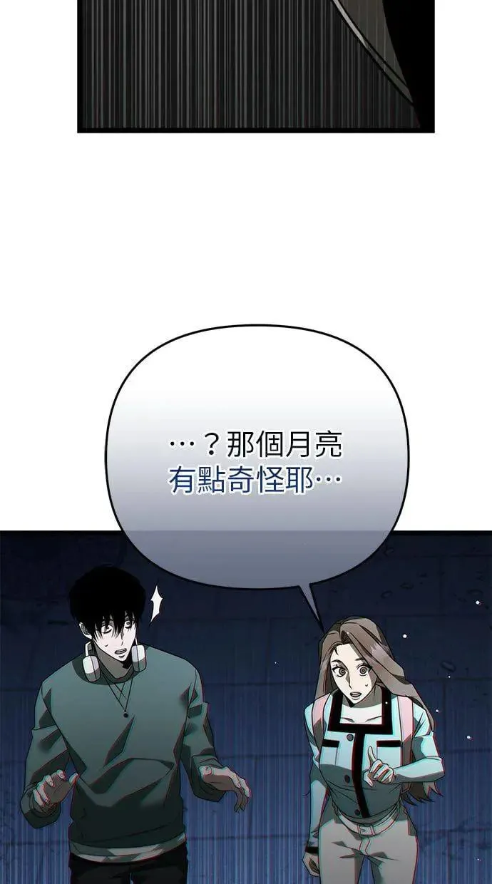 第12话 第一个隐藏碎片(3) 第112页