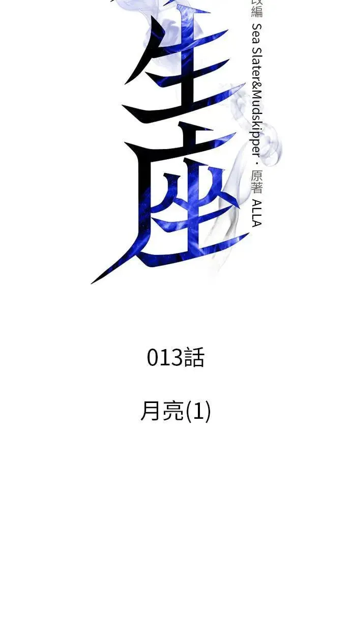 第13话 月亮(1) 第30页