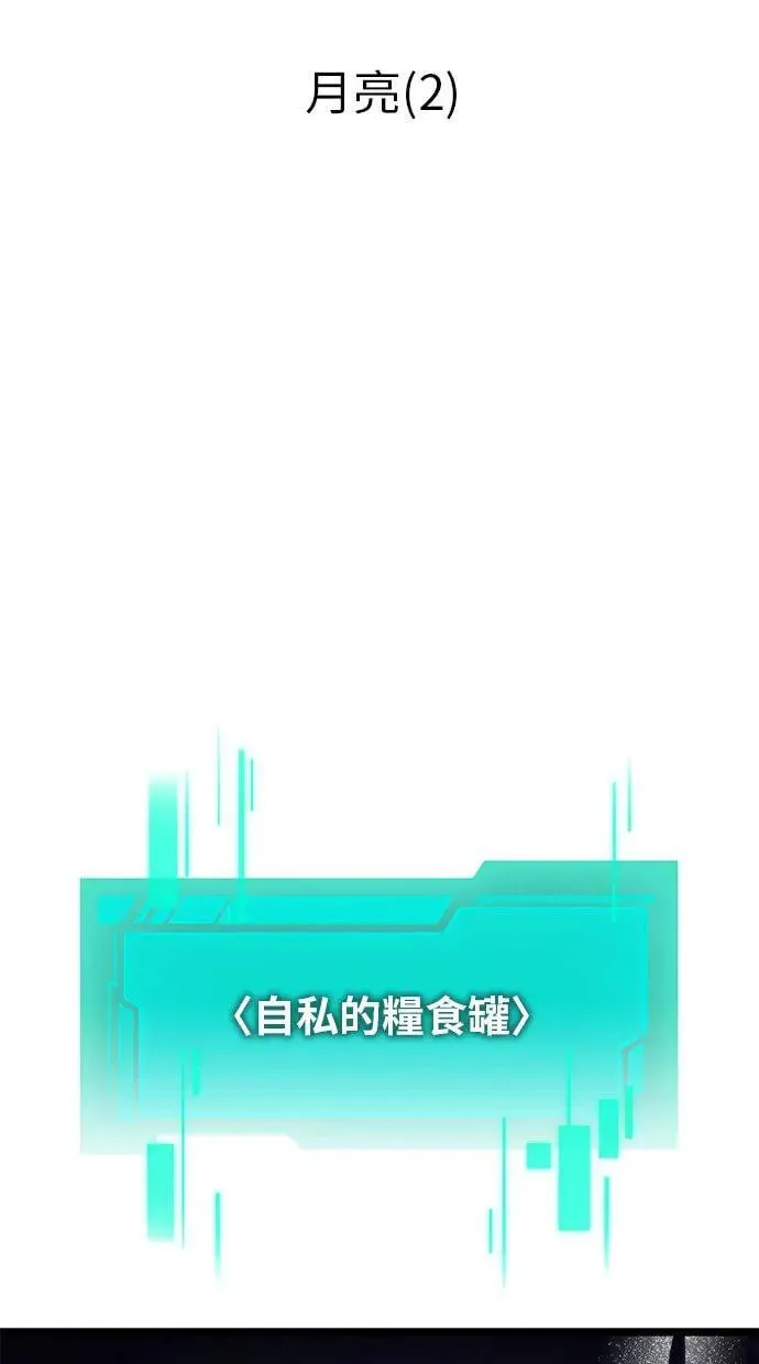 第14话 月亮(2) 第2页