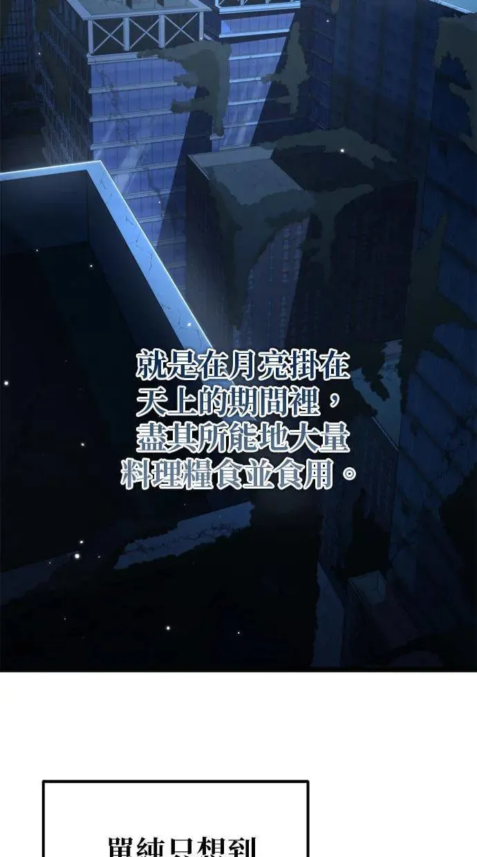 第14话 月亮(2) 第5页