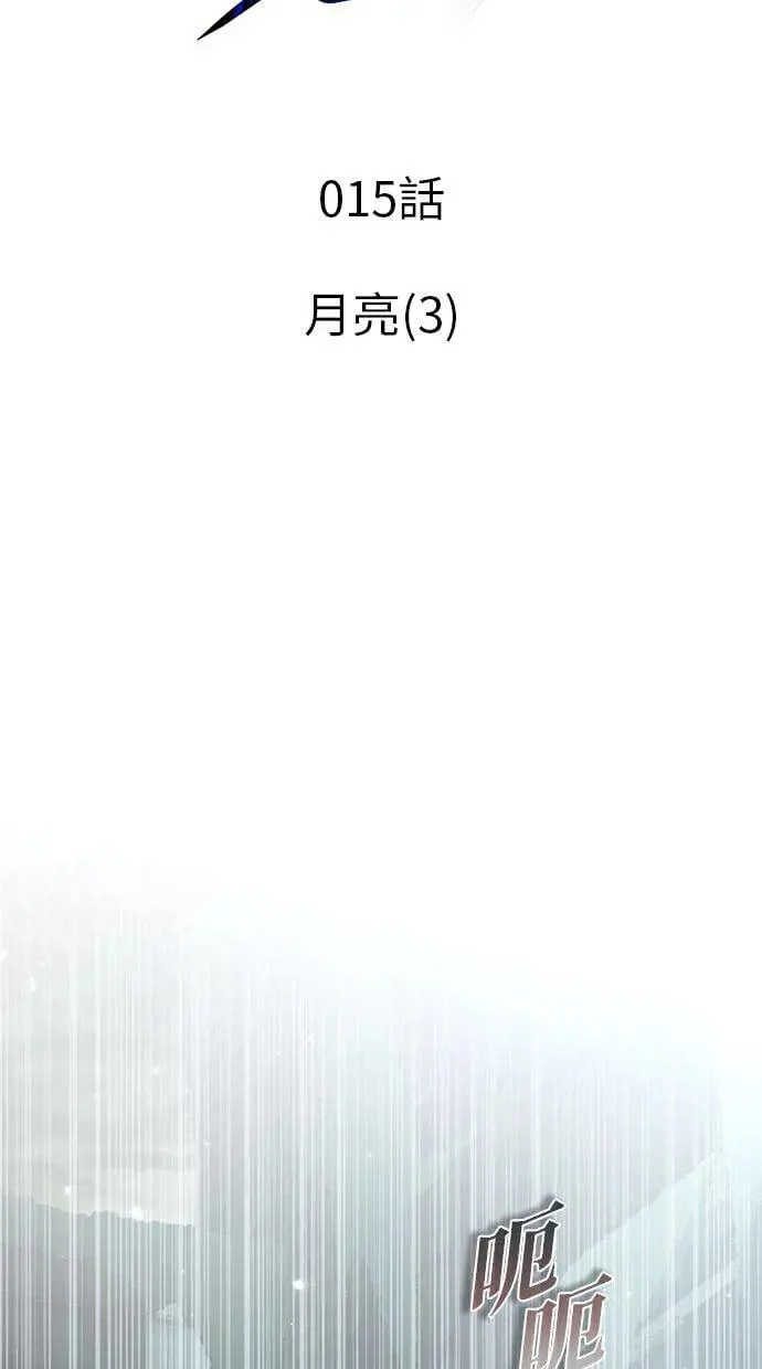 第15话 月亮(3) 第67页