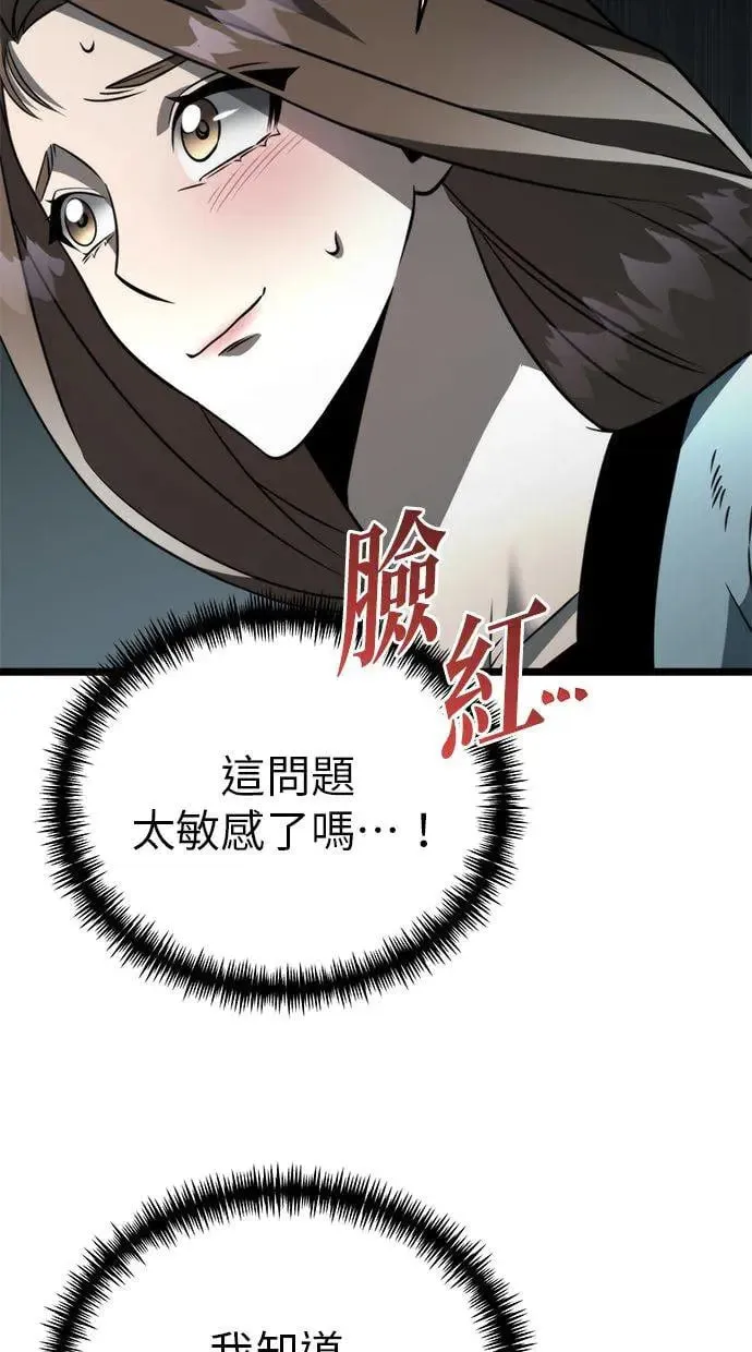 第16话 祭坛(1) 第37页