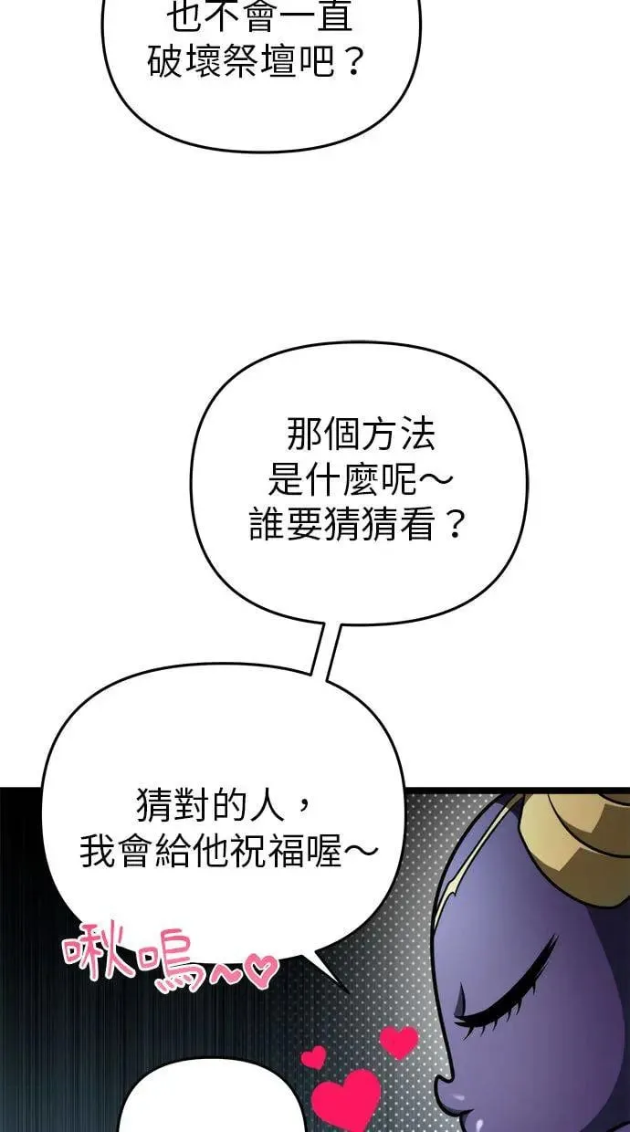 第16话 祭坛(1) 第84页