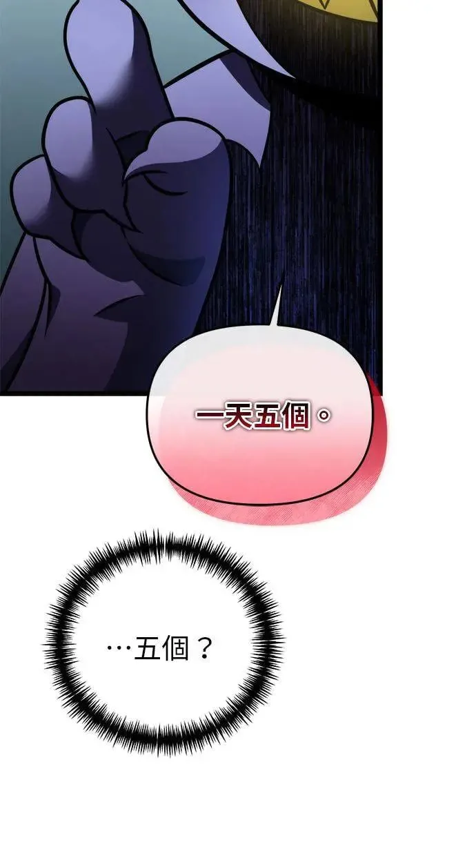 第16话 祭坛(1) 第87页