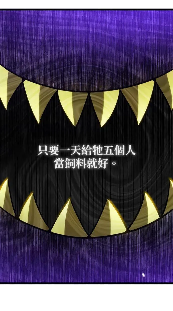 第16话 祭坛(1) 第88页