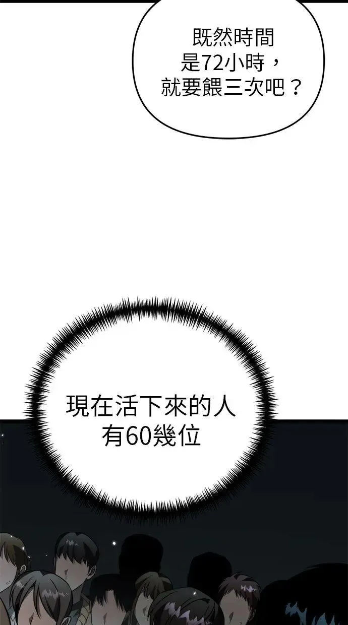 第16话 祭坛(1) 第90页