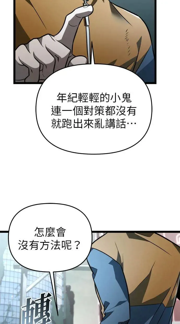 第17话 祭坛(2) 第5页