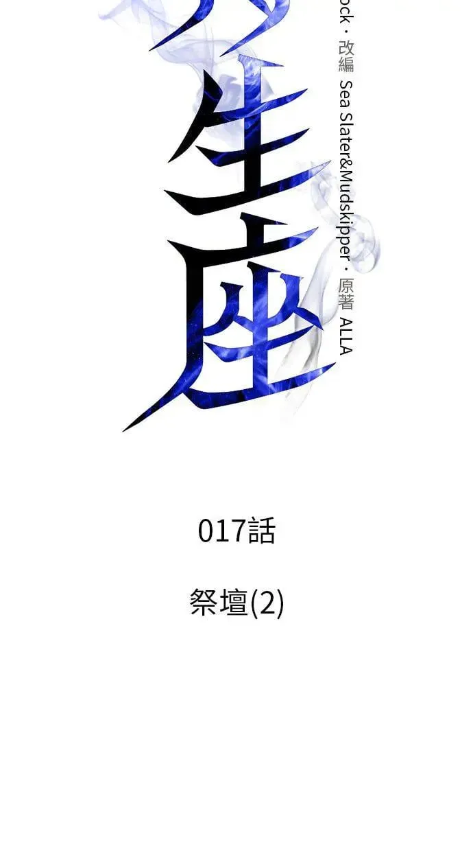 第17话 祭坛(2) 第12页