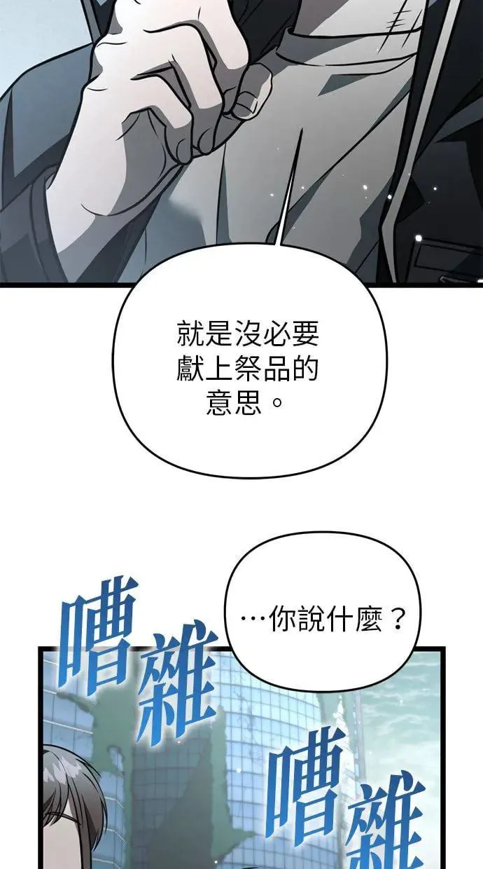 第17话 祭坛(2) 第30页