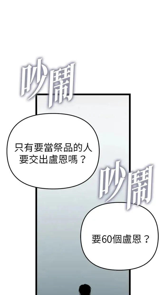 第17话 祭坛(2) 第60页