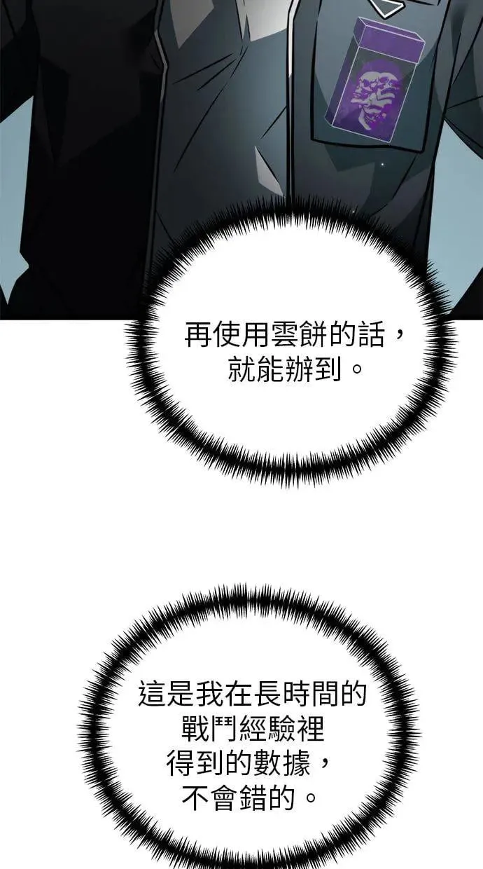 第17话 祭坛(2) 第62页