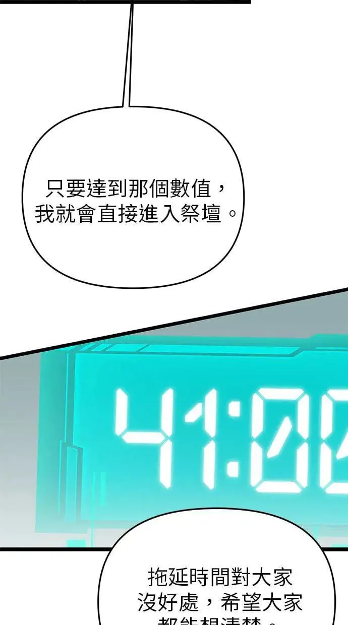 第17话 祭坛(2) 第69页