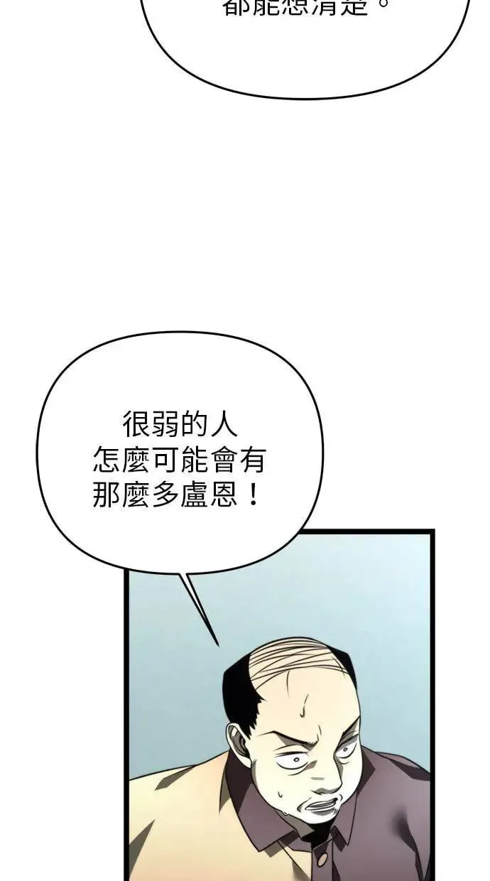 第17话 祭坛(2) 第70页
