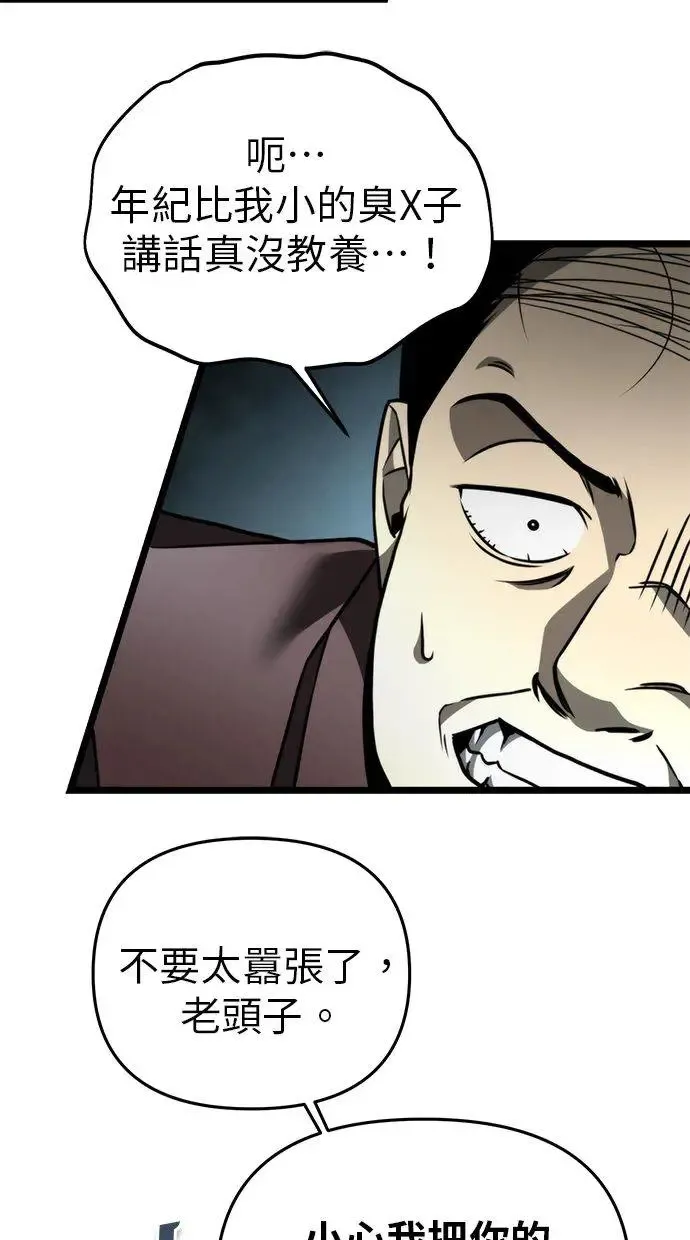 第17话 祭坛(2) 第79页