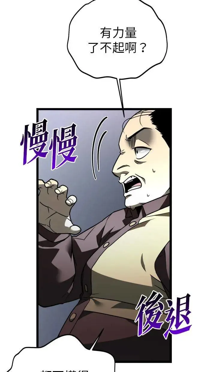 第17话 祭坛(2) 第81页