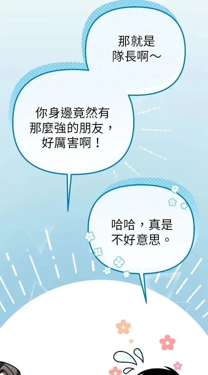 第18话 祭坛(3) 第52页