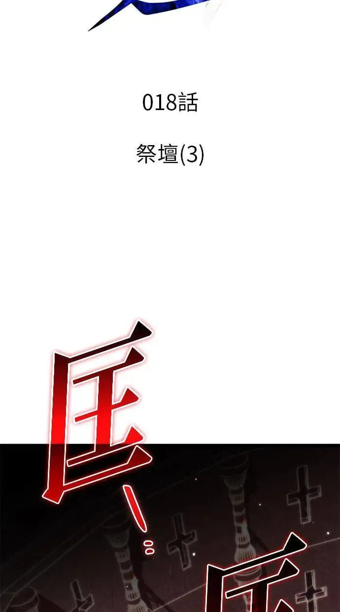 第18话 祭坛(3) 第57页