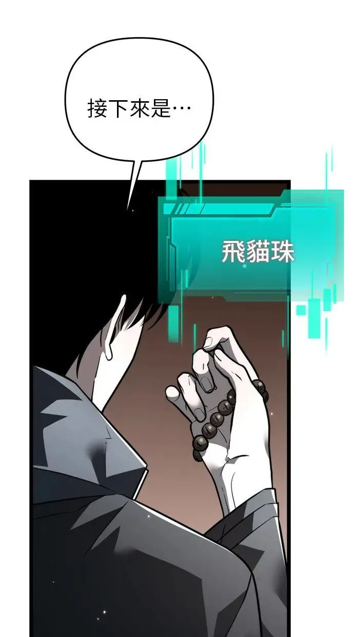 第18话 祭坛(3) 第61页