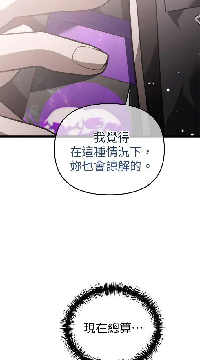 第18话 祭坛(3) 第72页