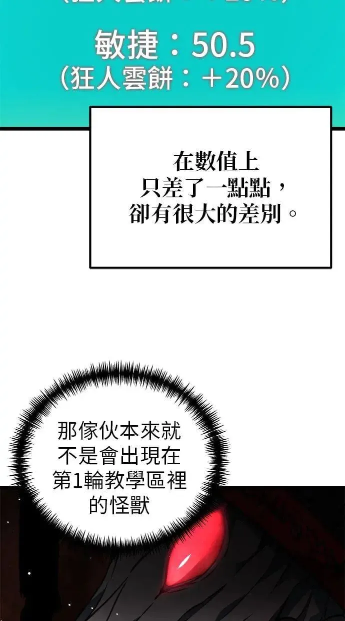 第18话 祭坛(3) 第81页